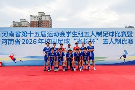 业余球员入选U19国足挑战偏见推动足球发展